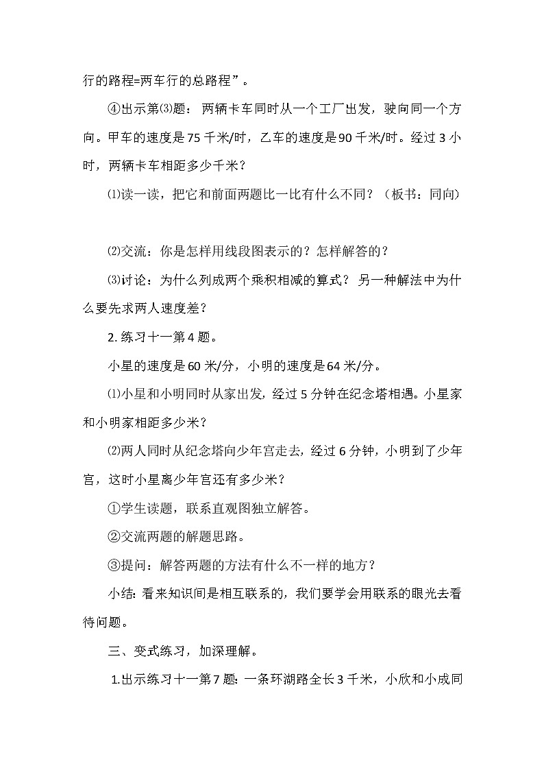 苏教版小学数学四下 6.9相遇问题练习 教案第3页