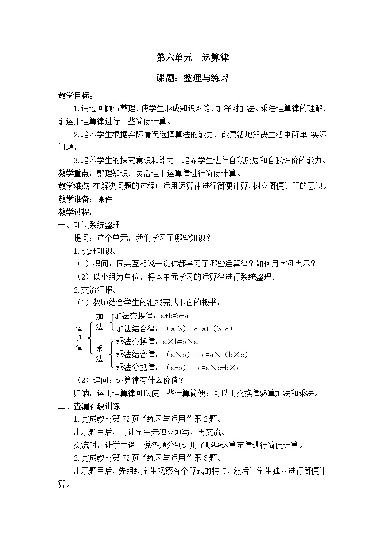 苏教版小学数学四下 6.10整理与练习 教案第1页