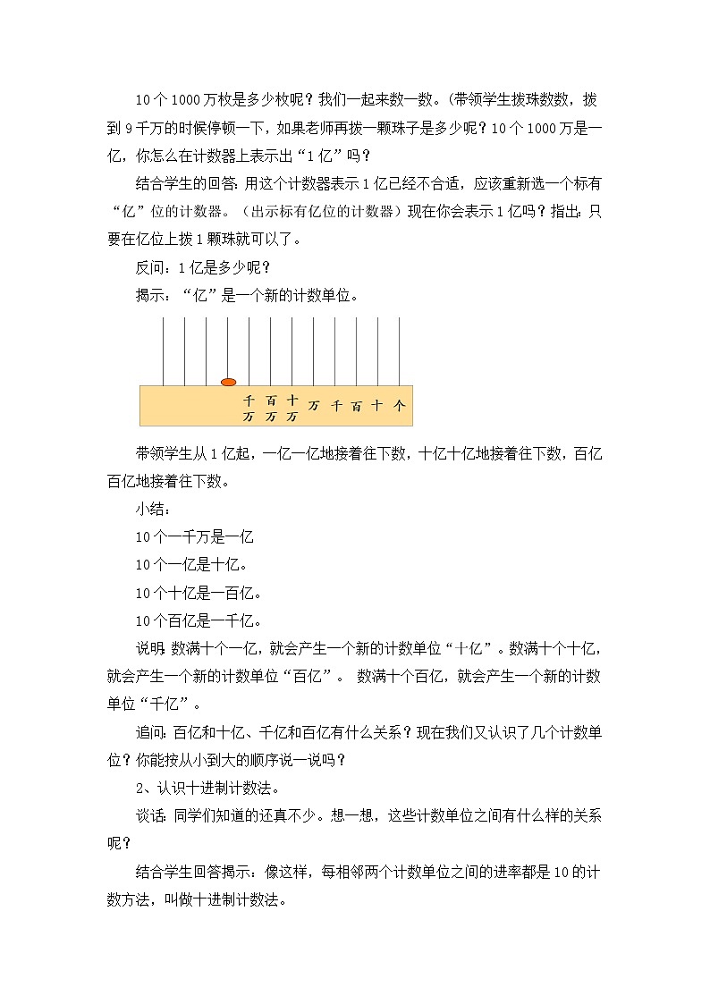 苏教版小学数学四下 2.3认识整亿数 教案第2页