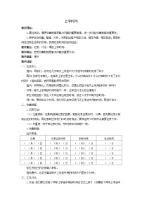 2020-2021学年九 数据的收集和整理（二）教学设计