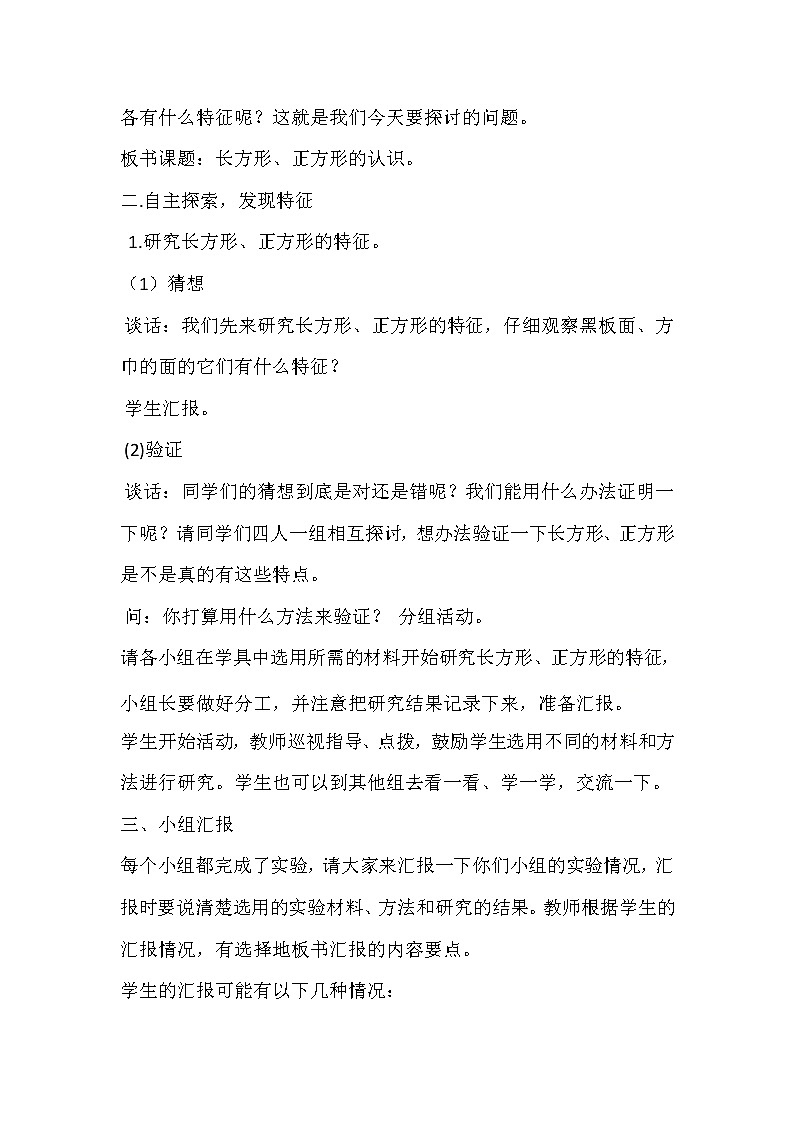 二年级下册数学教案-4.1 长方形和正方形的认识   ︳西师大版    (1)02