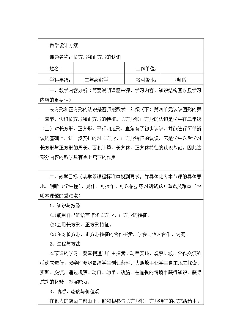 二年级下册数学教案-4.1 长方形和正方形的认识   ︳西师大版第1页
