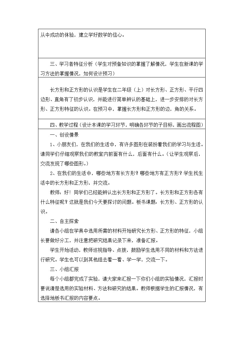 二年级下册数学教案-4.1 长方形和正方形的认识   ︳西师大版第2页