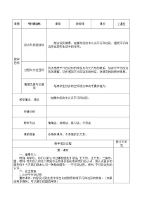 西师大版二年级下册四 认识图形你知道吗 七巧板教案及反思