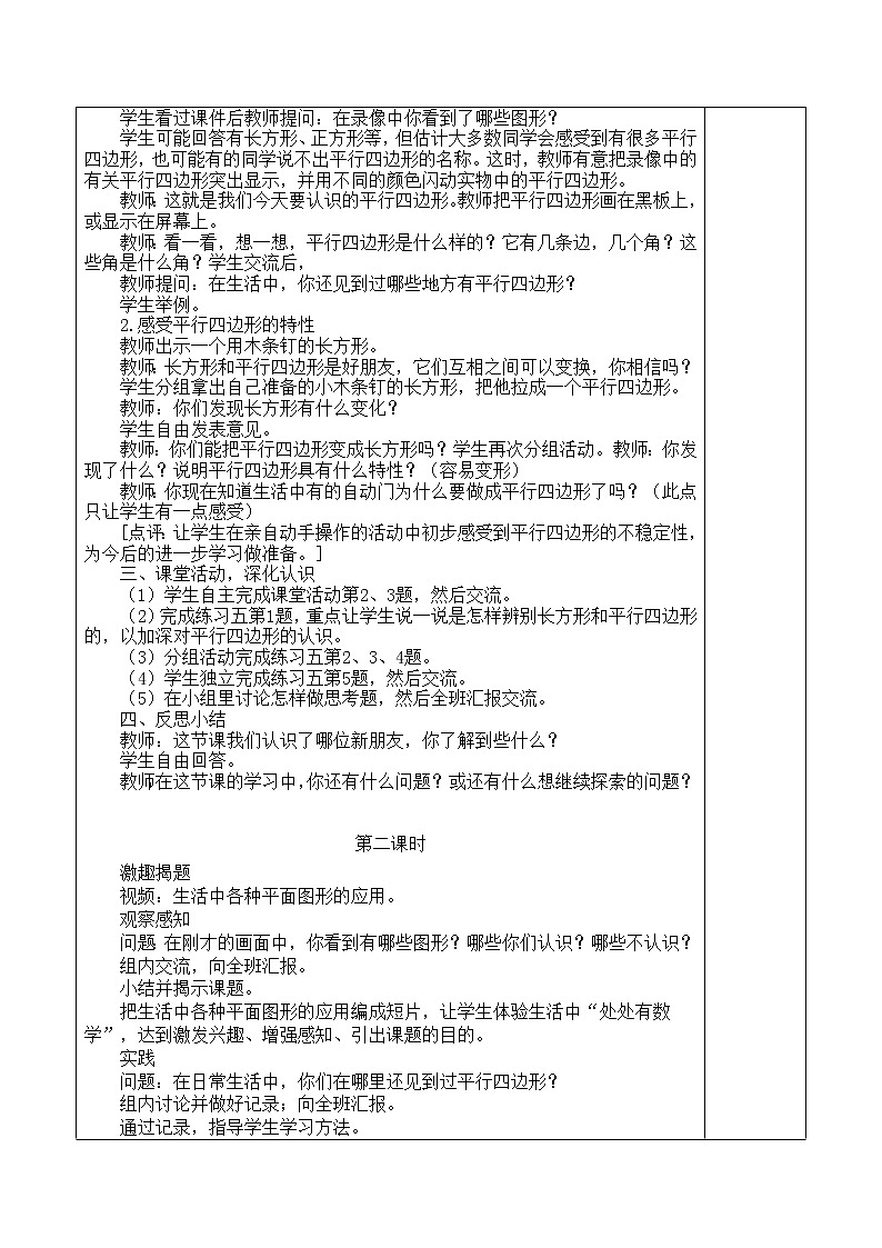 二年级下册数学教案-4.2 平行四边形   ︳西师大版02