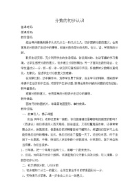 数学三年级下册小数的初步认识教案