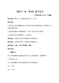 人教版二年级下册9 数学广角——推理教案设计