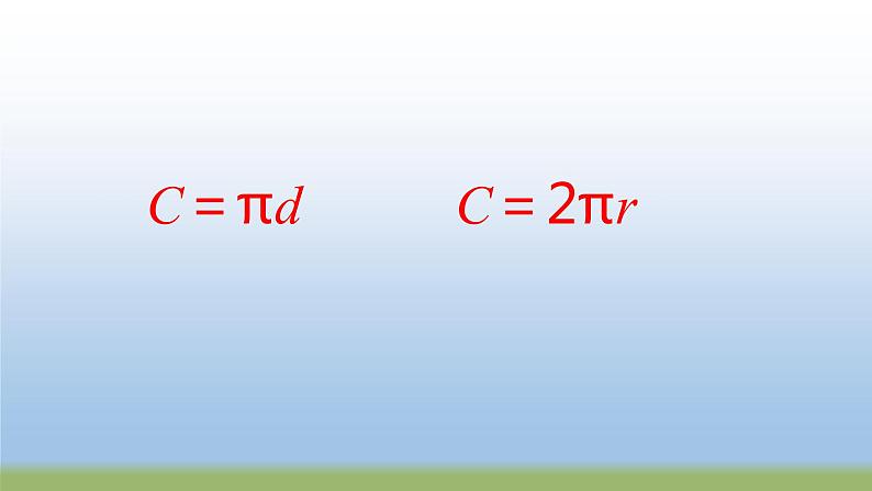 苏教版五下数学 6.5圆周长公式的应用 课件第5页