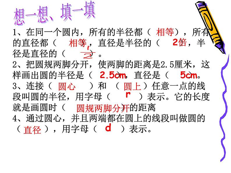 苏教版五下数学 6.2圆的认识练习 课件第2页