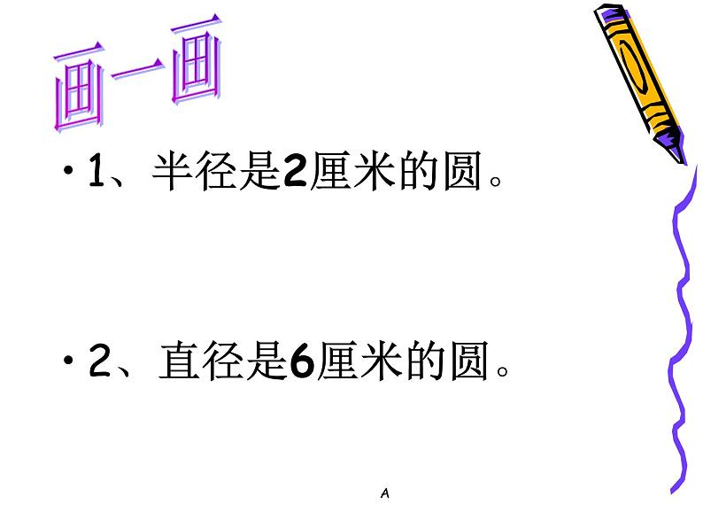 苏教版五下数学 6.2圆的认识练习 课件第3页