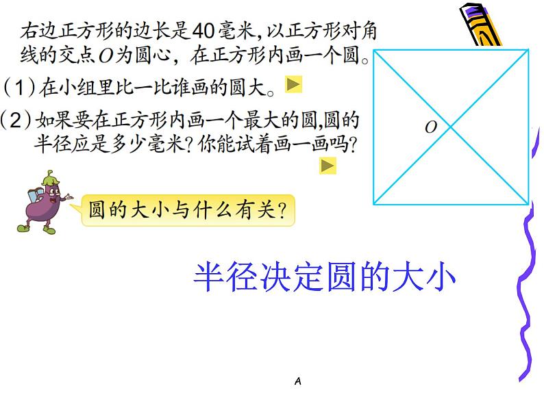 苏教版五下数学 6.2圆的认识练习 课件第4页