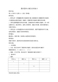 小学数学苏教版五年级下册六  圆教案设计