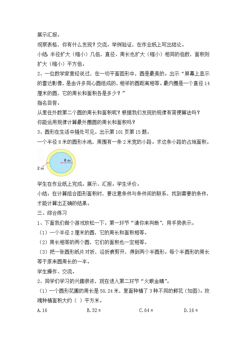 苏教版五下数学 6.9圆的面积计算及应用练习 教案02