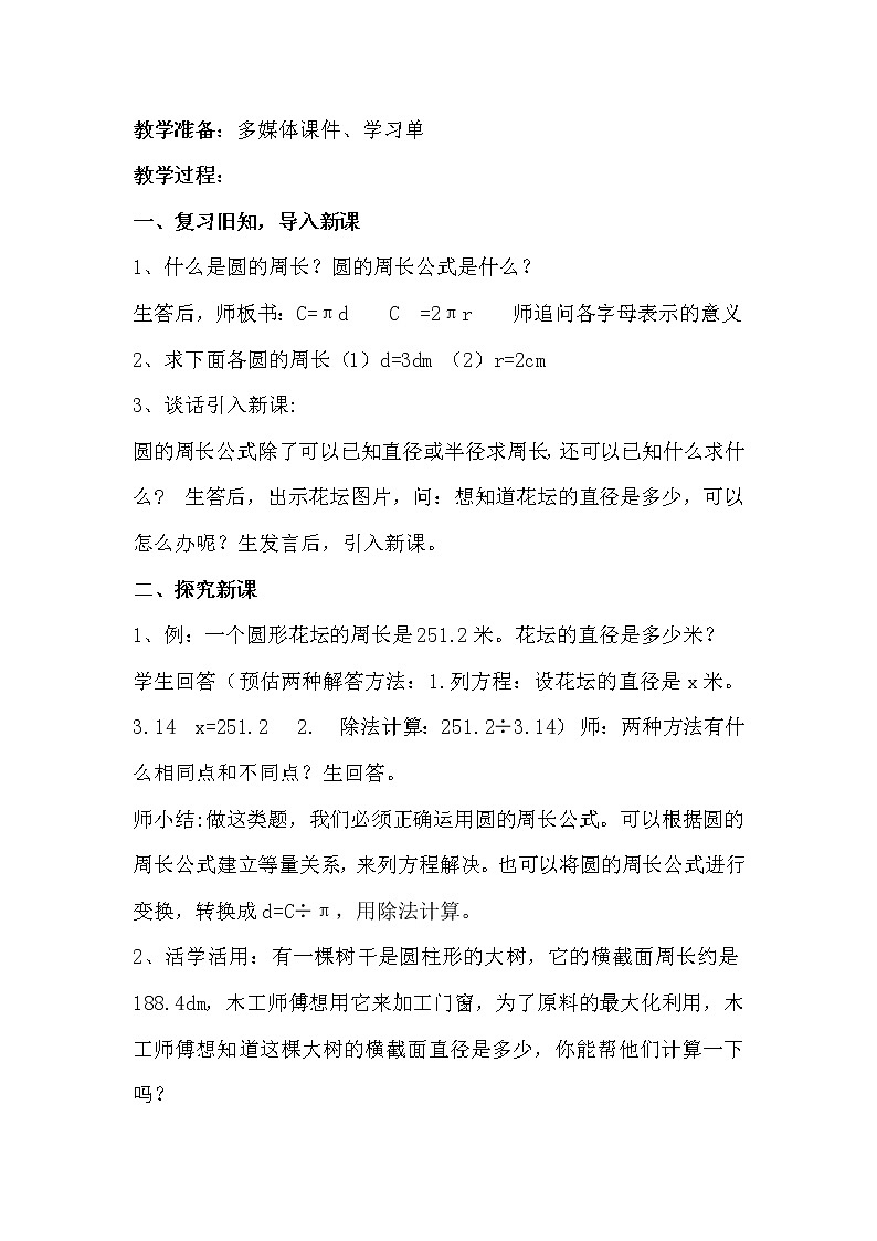 苏教版五下数学 6.5圆周长公式的应用 教案第2页