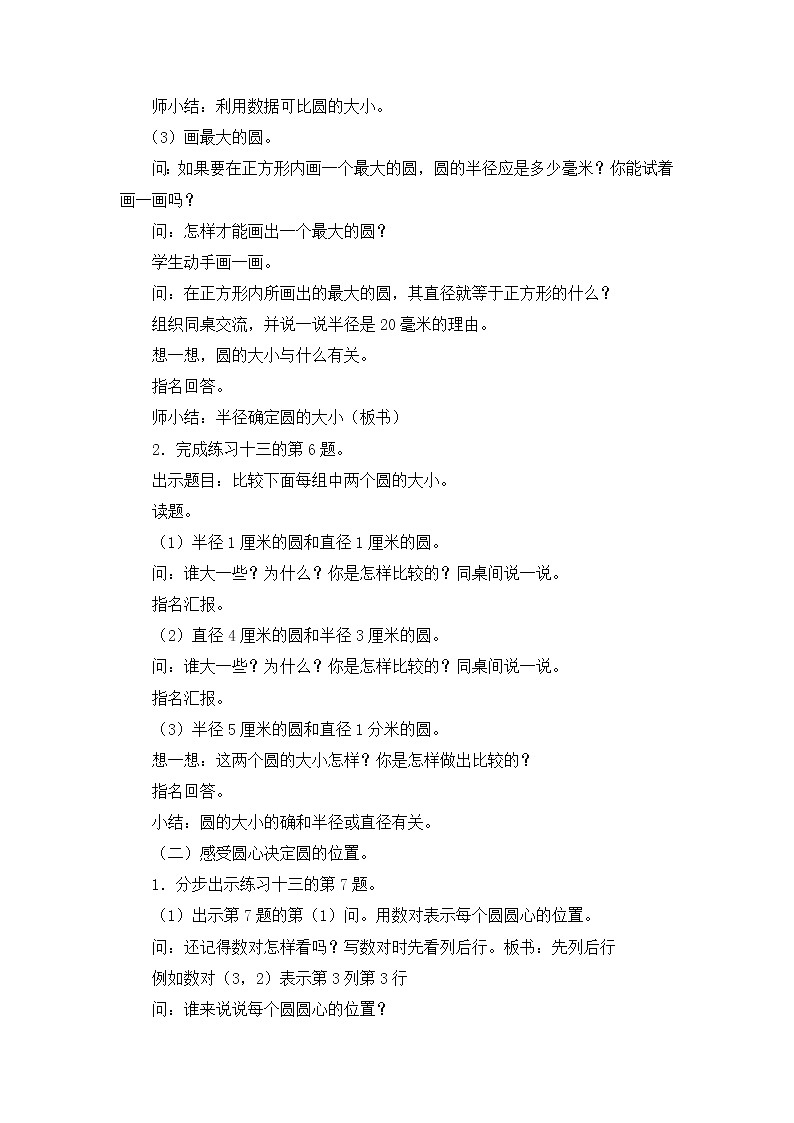 苏教版五下数学 6.2圆的认识练习 教案第2页