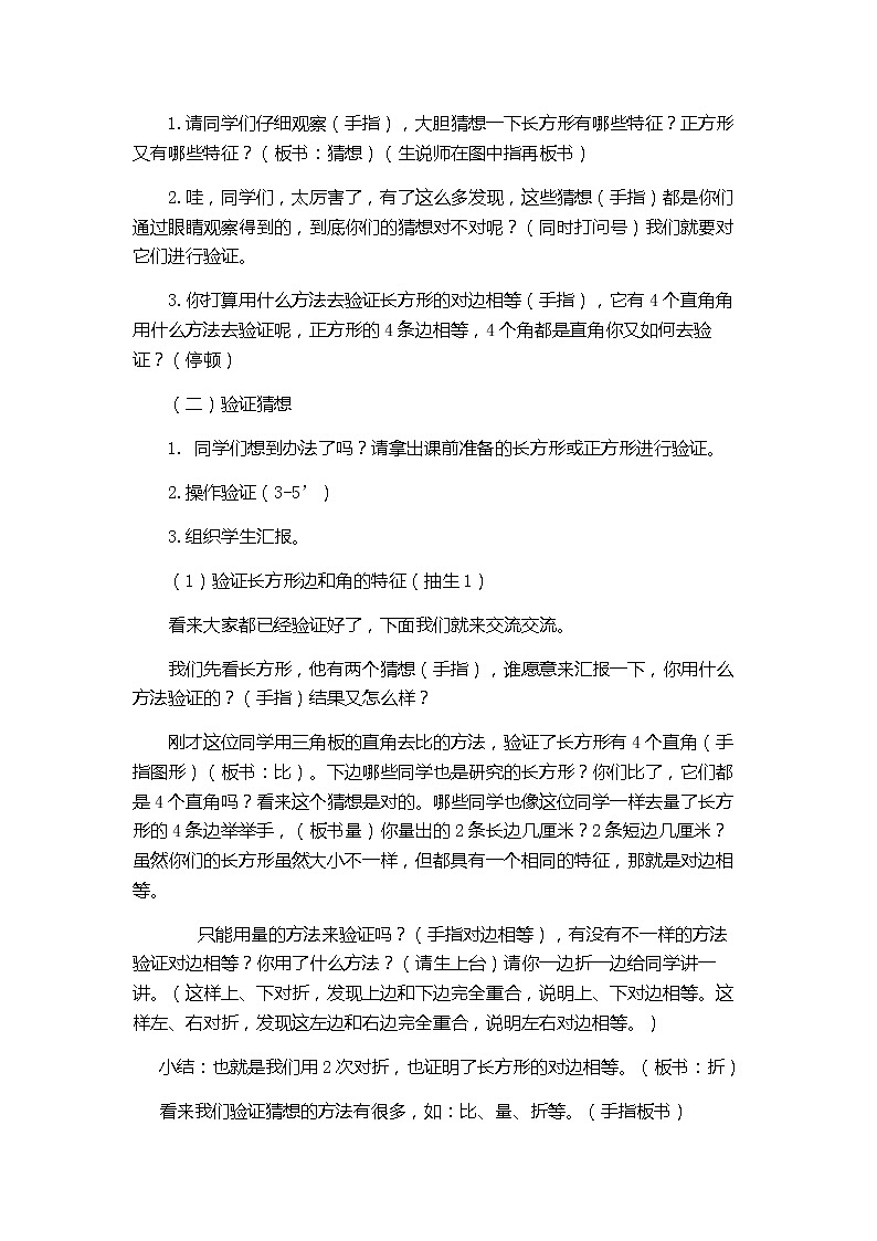 二年级下册数学教案-4.1   长方形和正方形的认识   ︳西师大版第2页