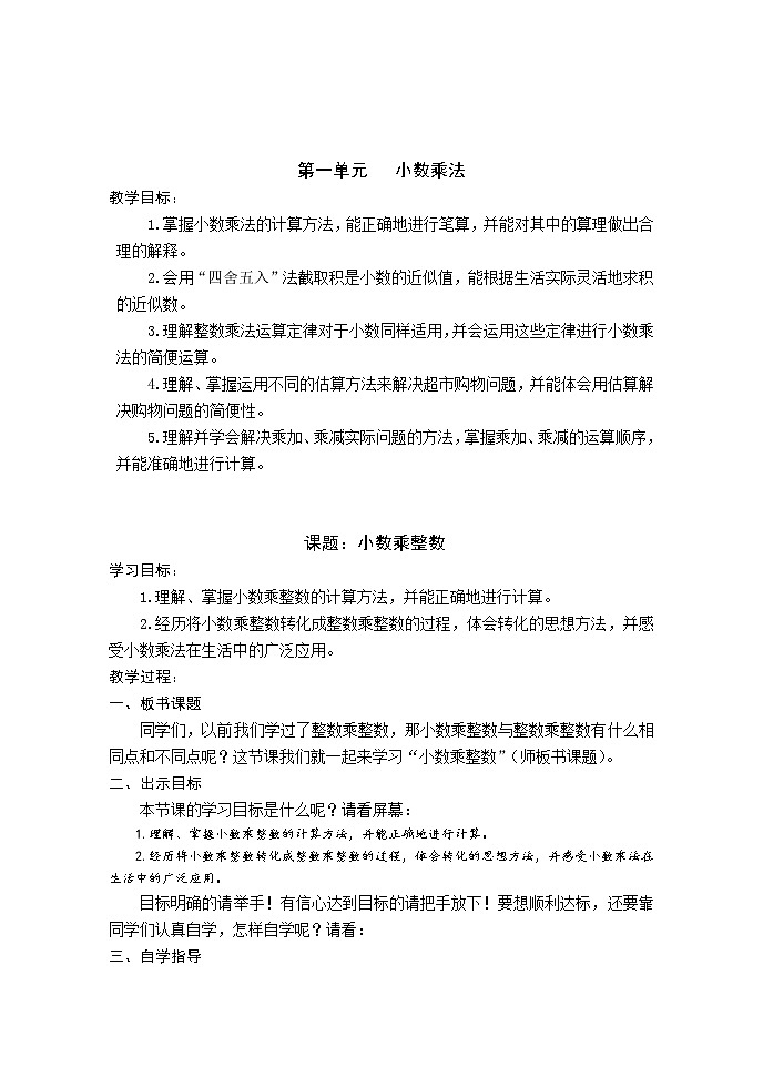 人教版五年级数学上册全册教案第1页