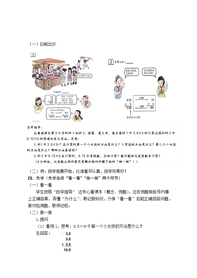 人教版五年级数学上册全册教案第2页