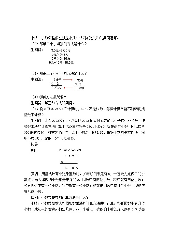 人教版五年级数学上册全册教案第3页