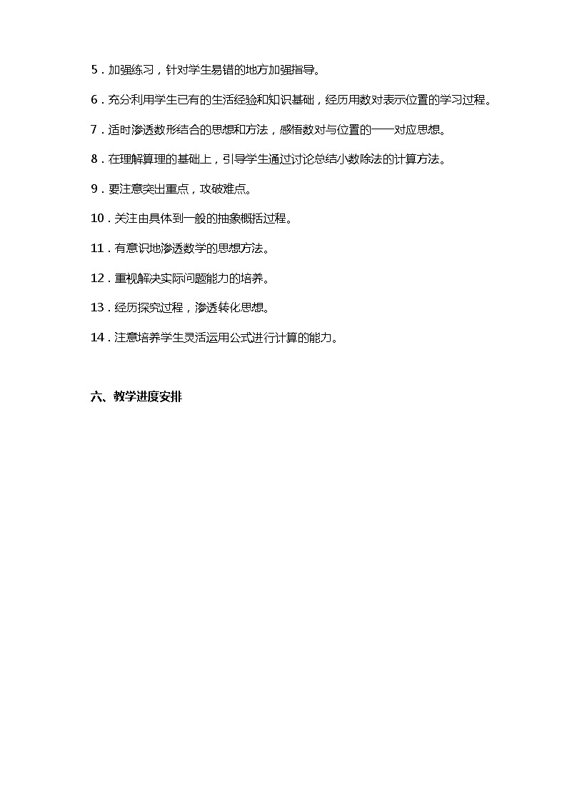 人教版五年级数学上册全册教案03