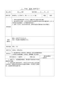 2021学年除法的初步认识第4课时教案设计