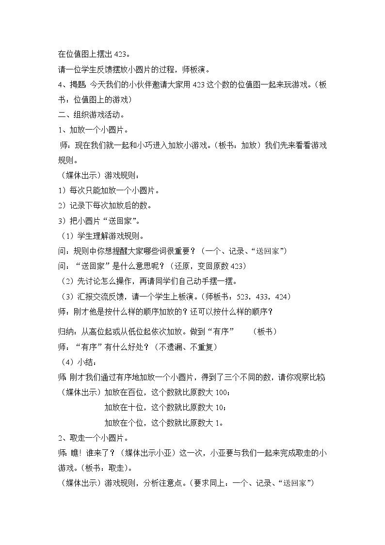 二年级下册数学教案-2.3  位值图上的的游戏  ▏沪教版第2页