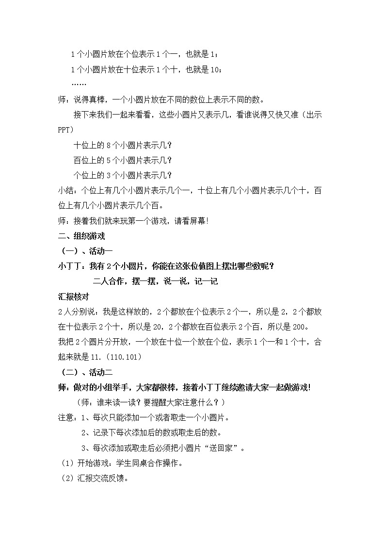 二年级下册数学教案-2.3  位值图上的的游戏  ▏沪教版 (4)第2页