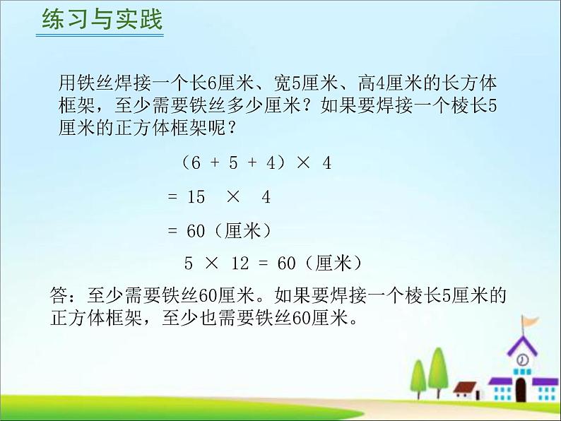 苏教版六下数学 7.2.5立体图形的认识 课件07