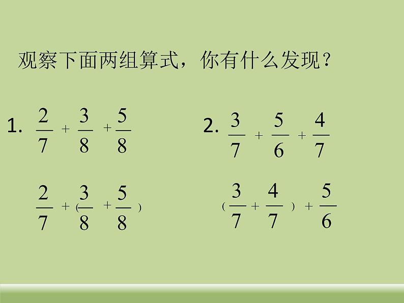 苏教版五下数学 5.4分数连加、连减和加减混合运算及应用练习 课件04