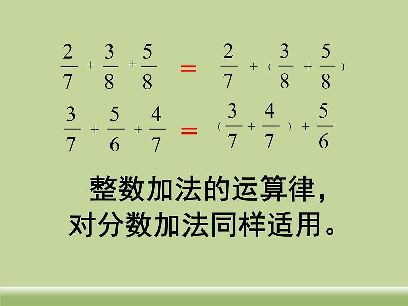 苏教版五下数学 5.4分数连加、连减和加减混合运算及应用练习 课件05