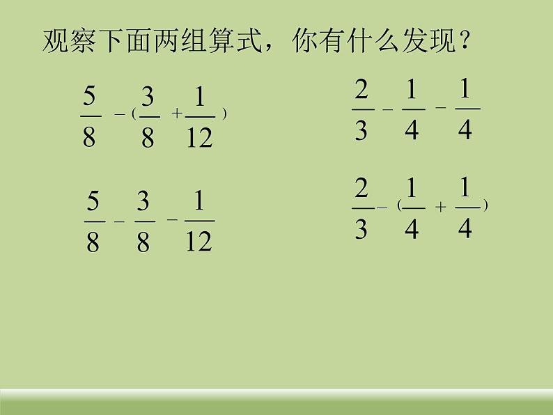 苏教版五下数学 5.4分数连加、连减和加减混合运算及应用练习 课件06