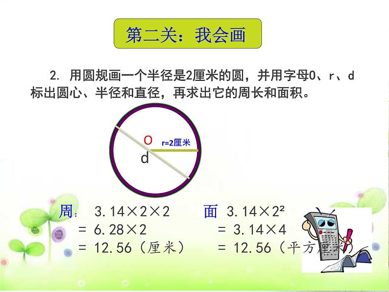 苏教版五下数学 6.10整理与练习 课件第8页