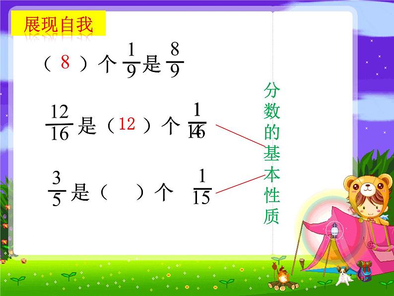 苏教版五下数学 8.2数的世界（2） 课件06