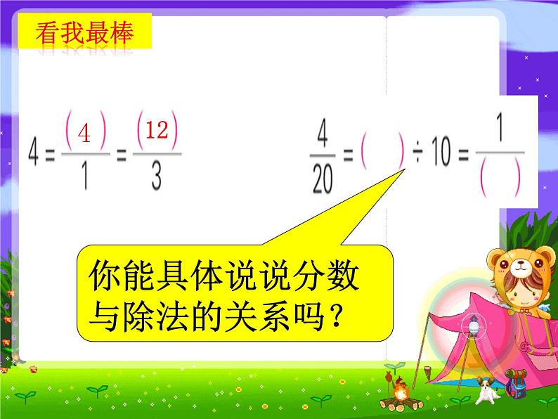 苏教版五下数学 8.2数的世界（2） 课件07