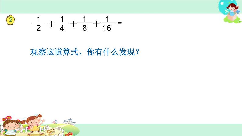 苏教版五下数学 7.2用转化的策略求简单数列的和 课件03