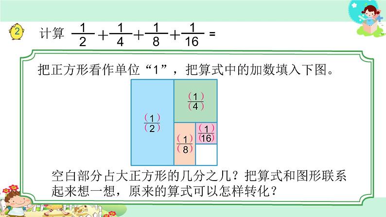 苏教版五下数学 7.2用转化的策略求简单数列的和 课件05