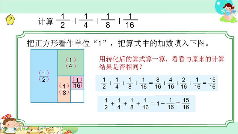 苏教版五下数学 7.2用转化的策略求简单数列的和 课件06