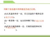 苏教版六下数学 6.3反比例的意义 课件