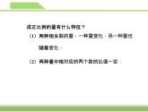 苏教版六下数学 6.3反比例的意义 课件