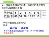 苏教版六下数学 6.3反比例的意义 课件