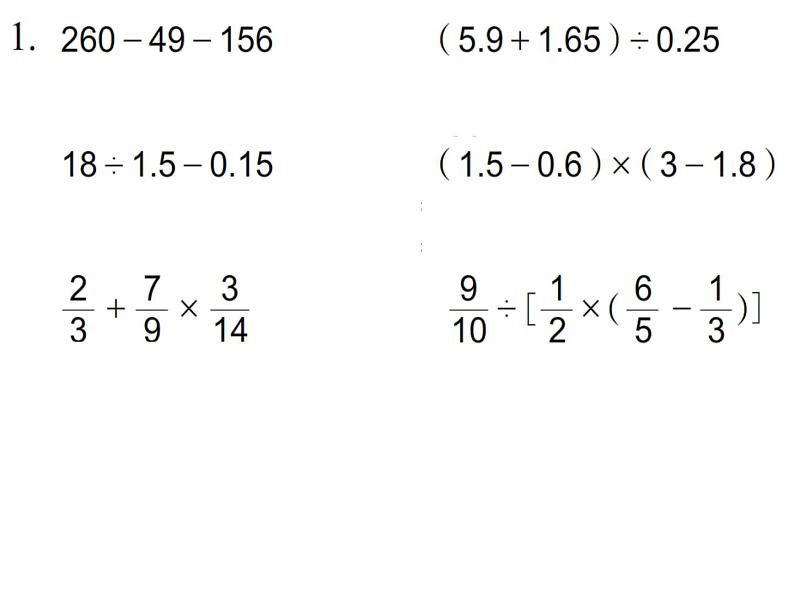 苏教版六下数学 7.1.6四则混合运算（1） 课件03