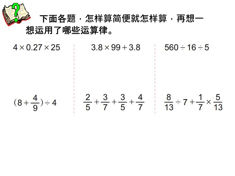 苏教版六下数学 7.1.6四则混合运算（1） 课件04