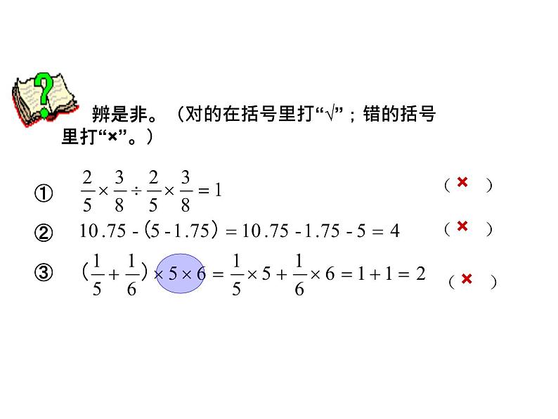 苏教版六下数学 7.1.6四则混合运算（1） 课件07