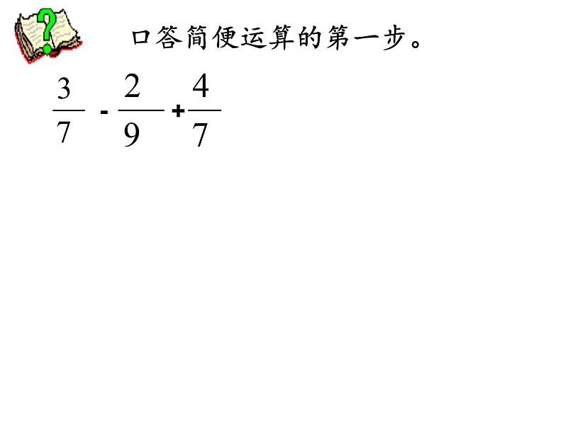 苏教版六下数学 7.1.6四则混合运算（1） 课件08