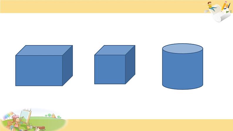 苏教版六下数学 7.2.6立体图形的表面积和体积（1） 课件02