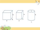 苏教版六下数学 7.2.6立体图形的表面积和体积（1） 课件