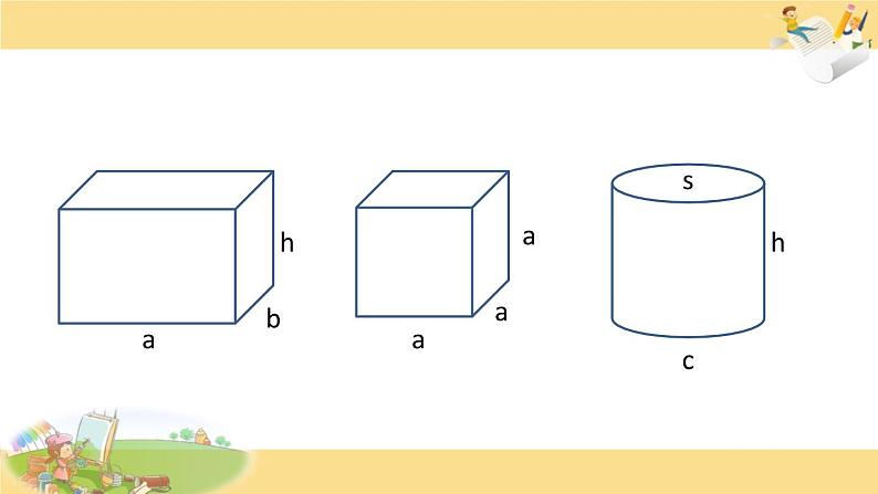 苏教版六下数学 7.2.6立体图形的表面积和体积（1） 课件04