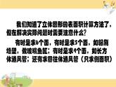 苏教版六下数学 7.2.6立体图形的表面积和体积（1） 课件