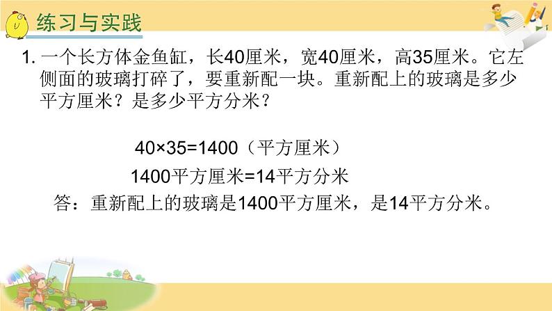 苏教版六下数学 7.2.6立体图形的表面积和体积（1） 课件06