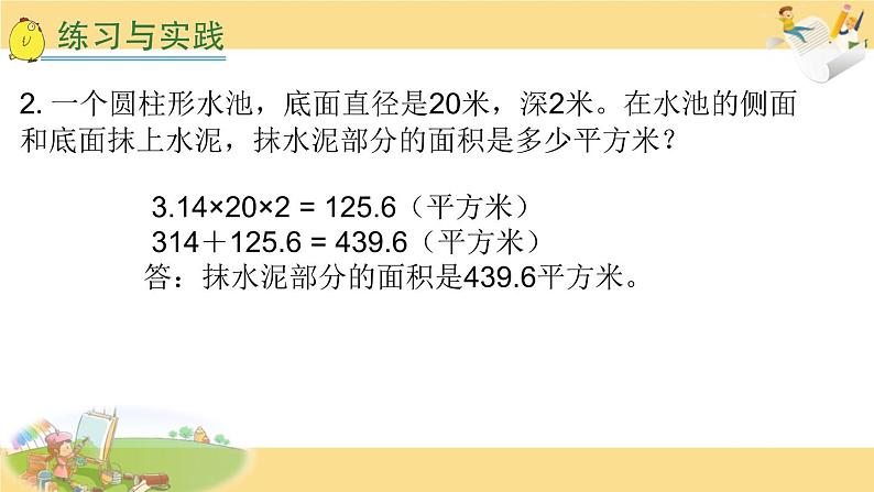 苏教版六下数学 7.2.6立体图形的表面积和体积（1） 课件07